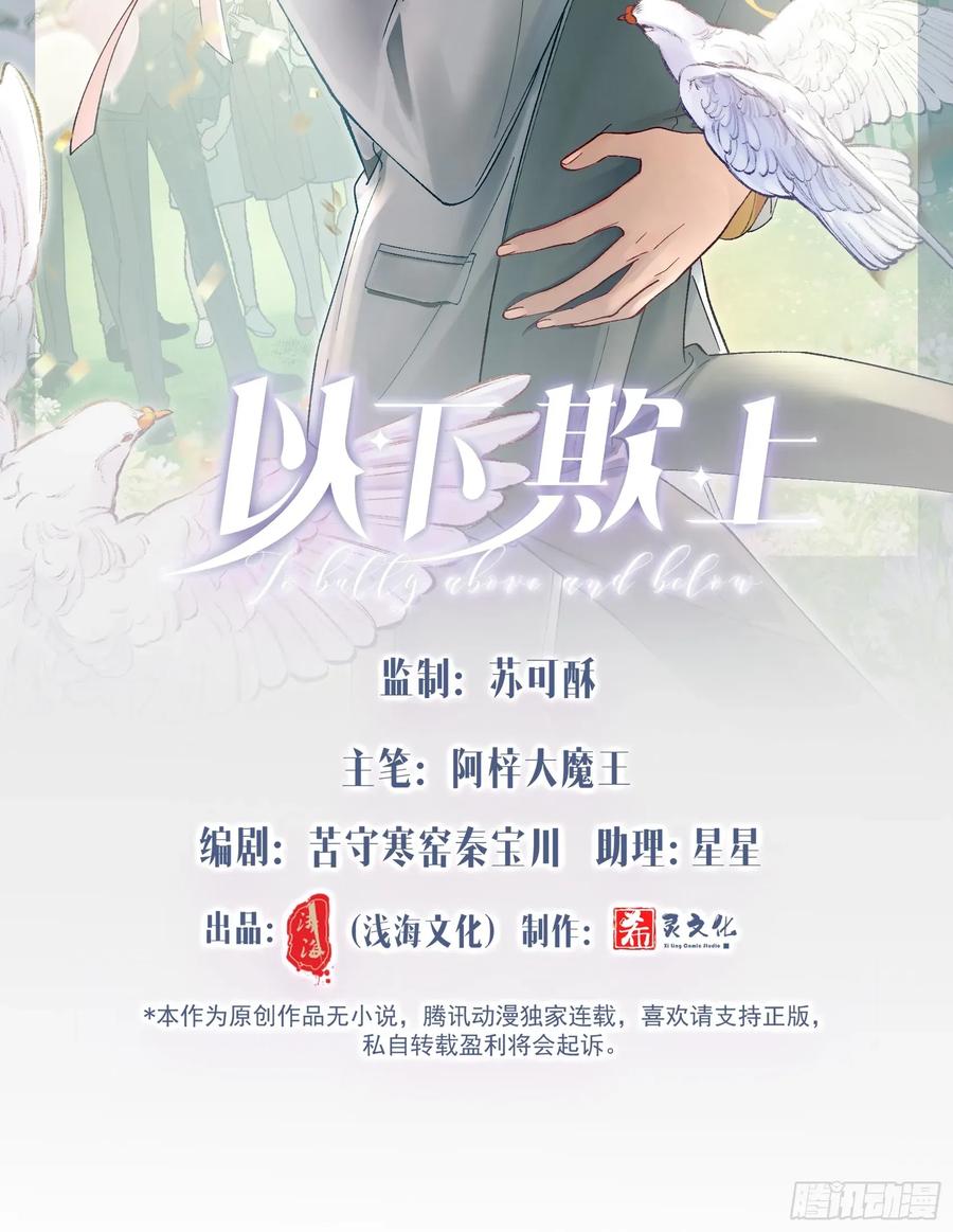 以下欺上 038-我需要你的帮助 第2页
