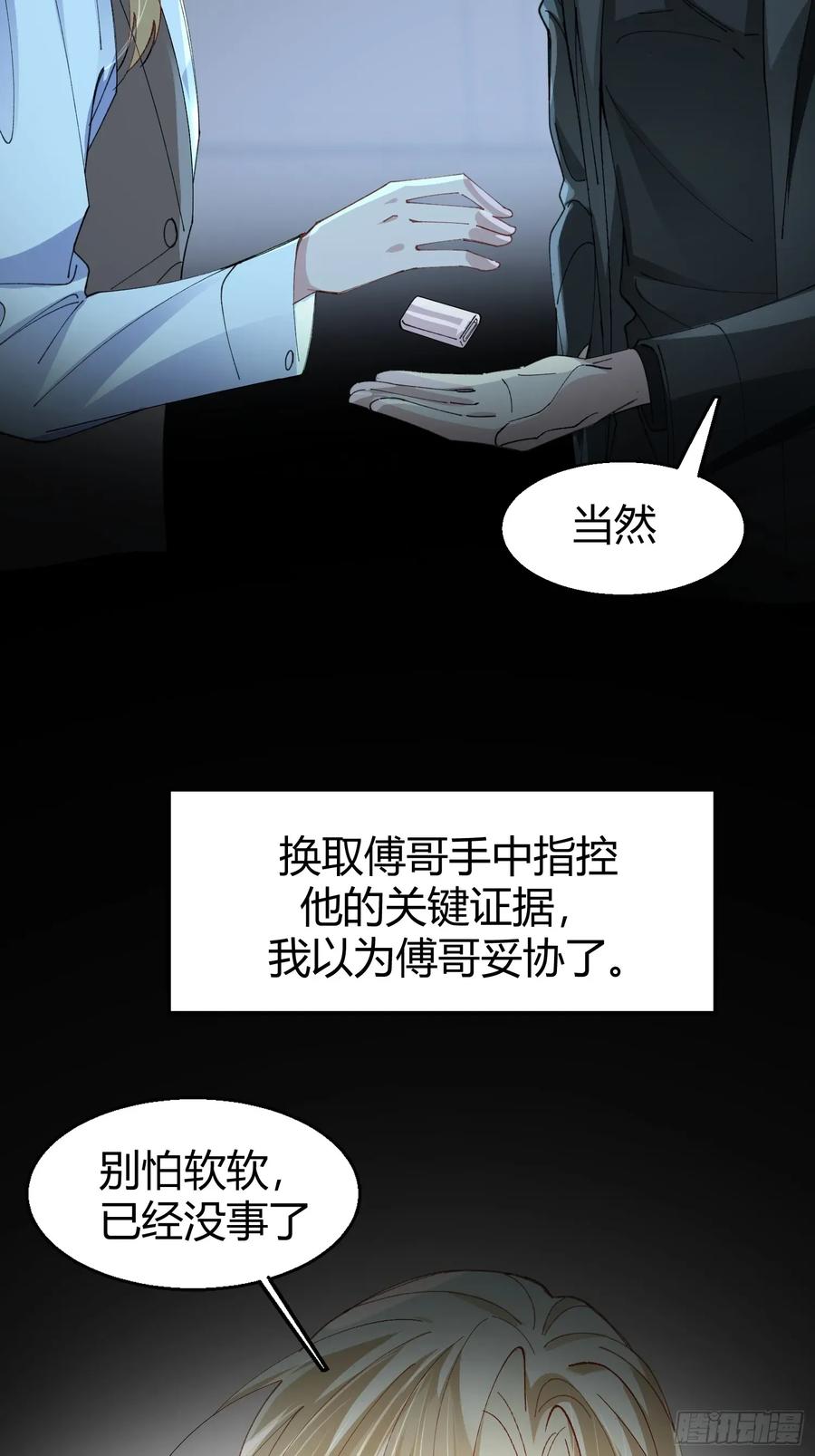 以下欺上 038-我需要你的帮助 第21页