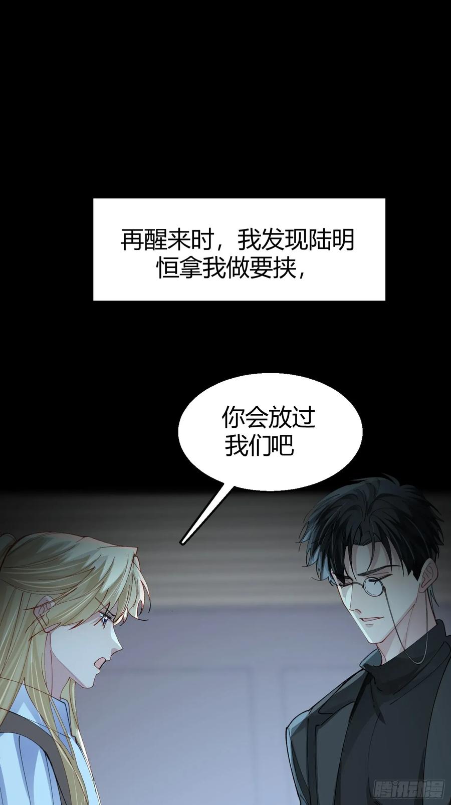 以下欺上 038-我需要你的帮助 第20页