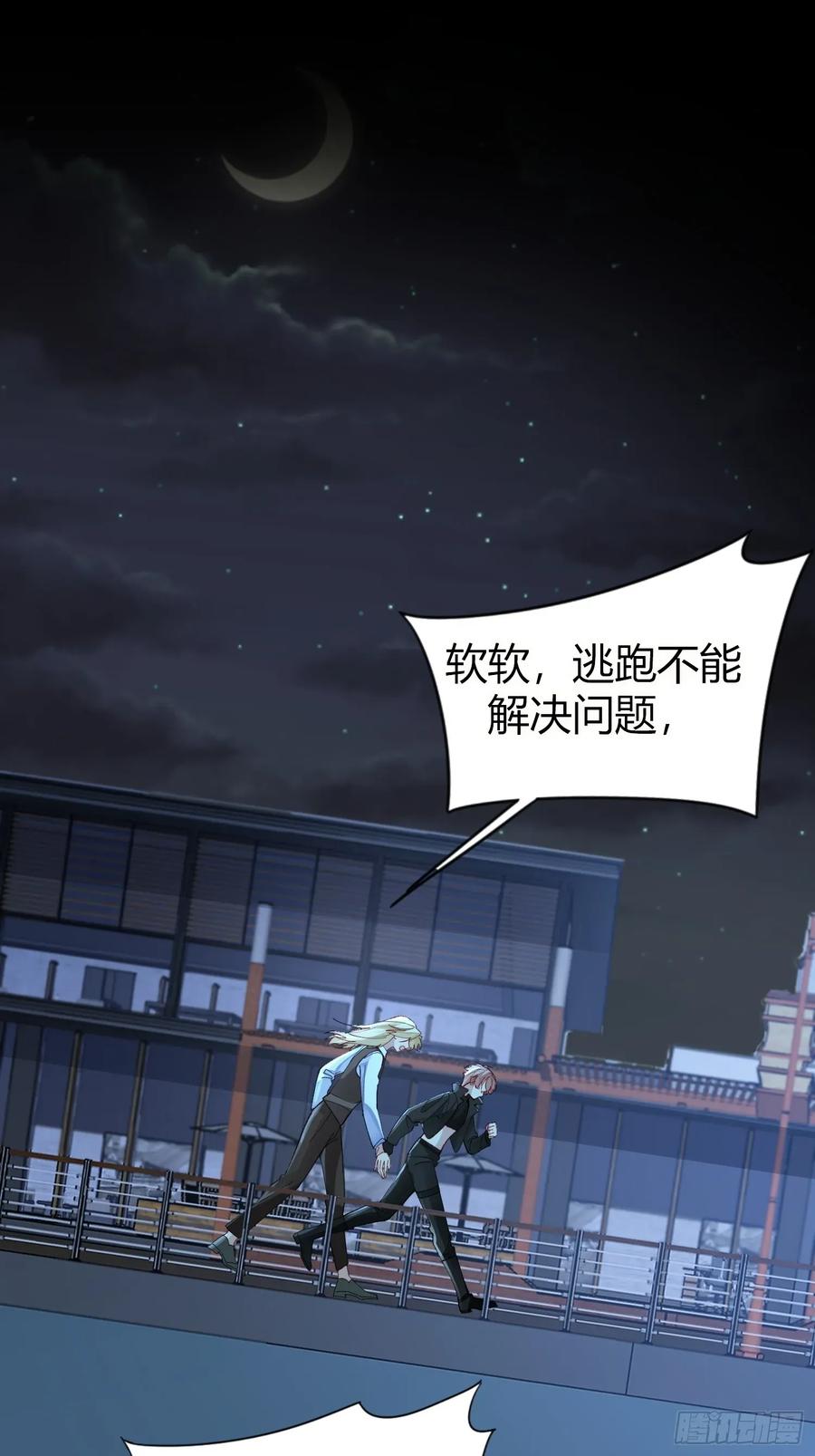 以下欺上 038-我需要你的帮助 第11页