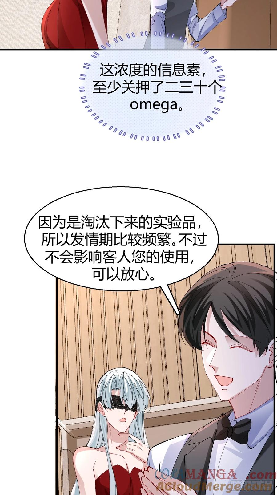 以下欺上 039-失踪案的真凶 第31页
