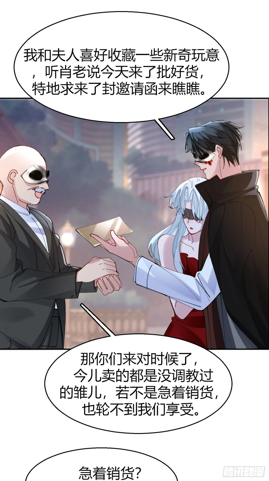 以下欺上 039-失踪案的真凶 第5页