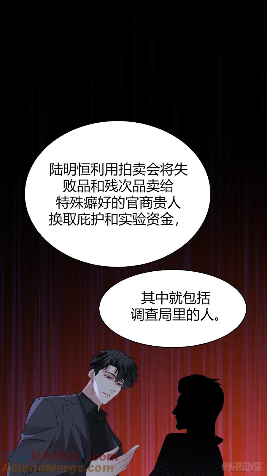 以下欺上 039-失踪案的真凶 第46页
