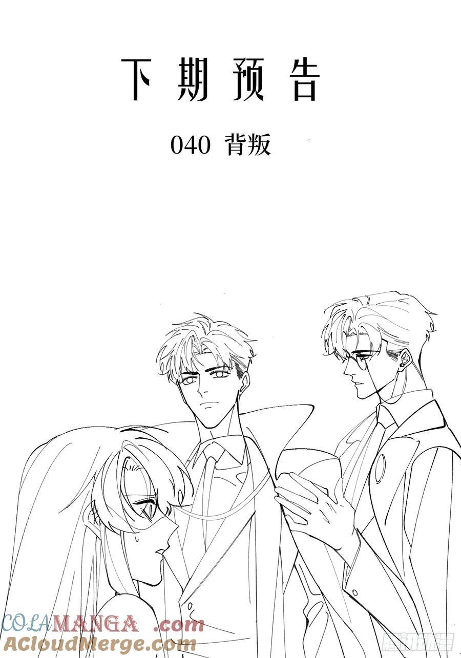 以下欺上 039-失踪案的真凶 第55页