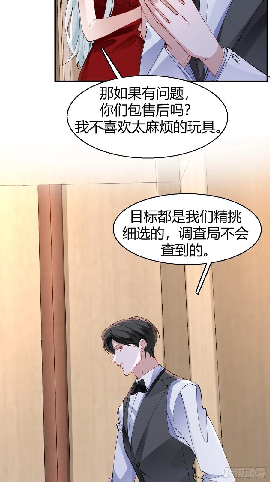 以下欺上 039-失踪案的真凶 第32页