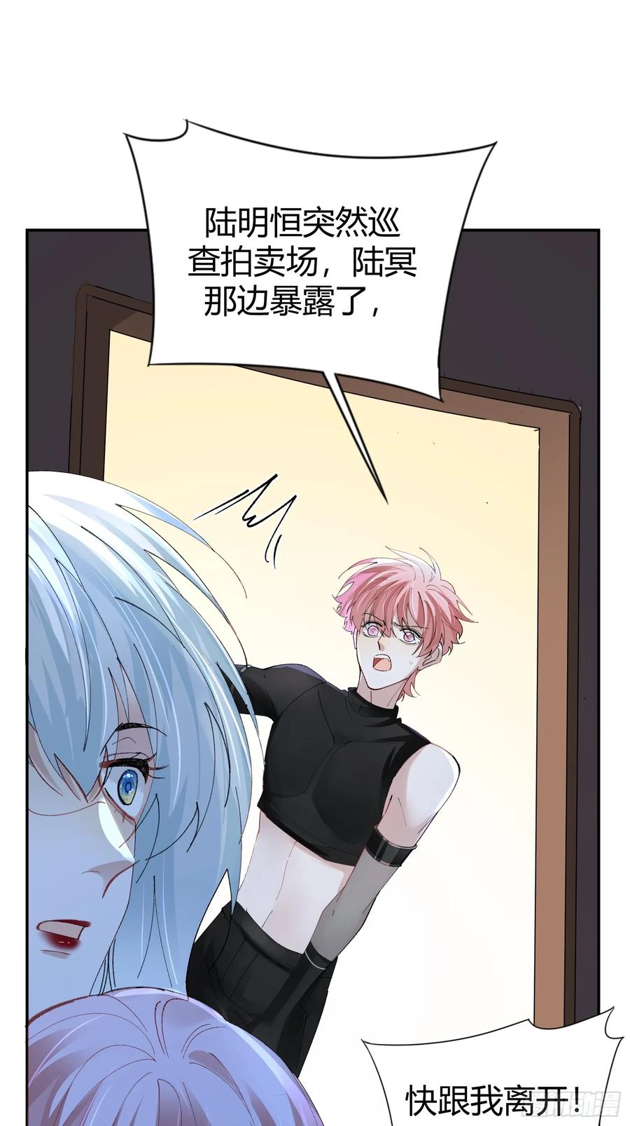 以下欺上 039-失踪案的真凶 第53页