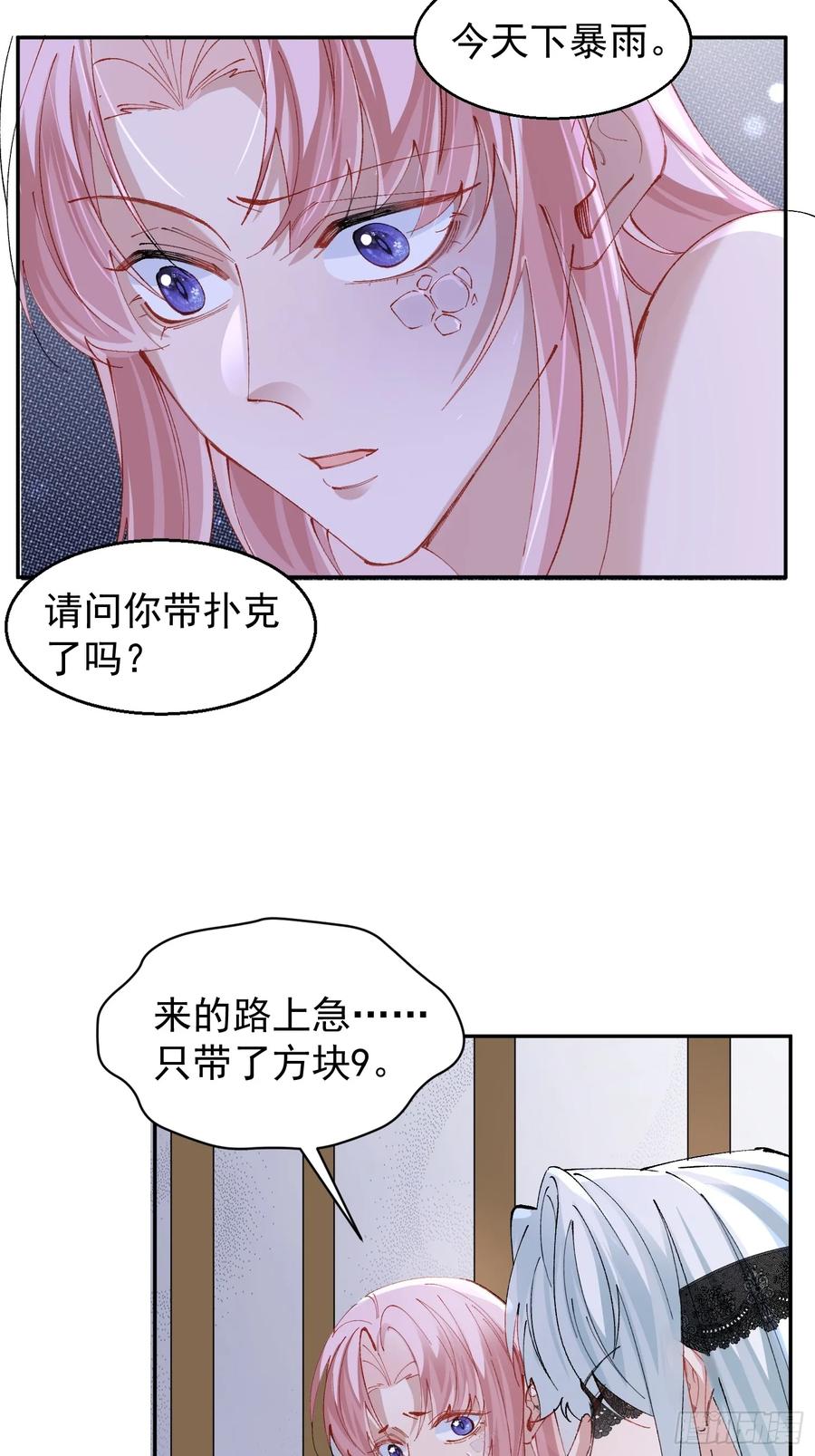 以下欺上 039-失踪案的真凶 第42页