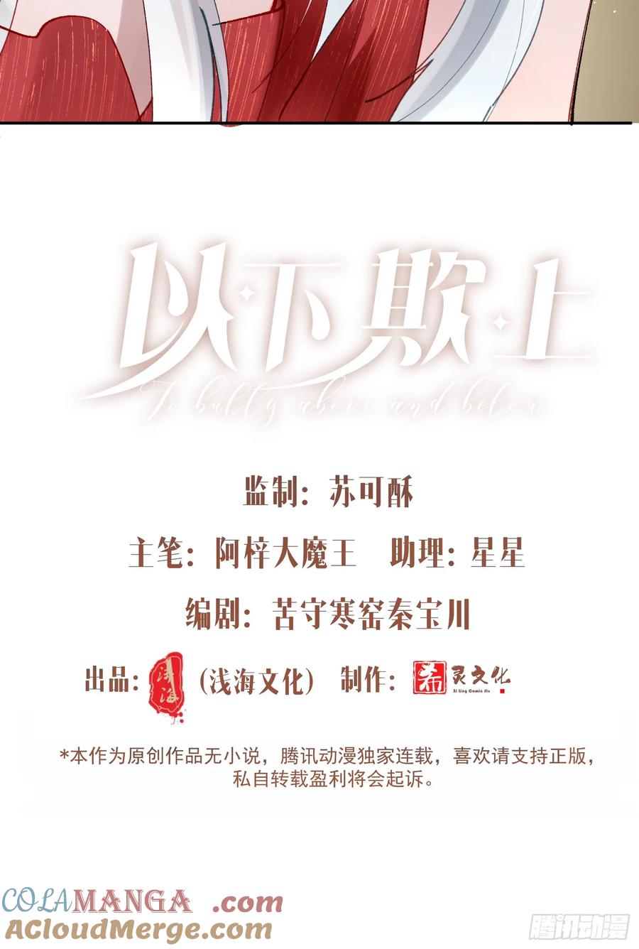 以下欺上 039-失踪案的真凶 第4页