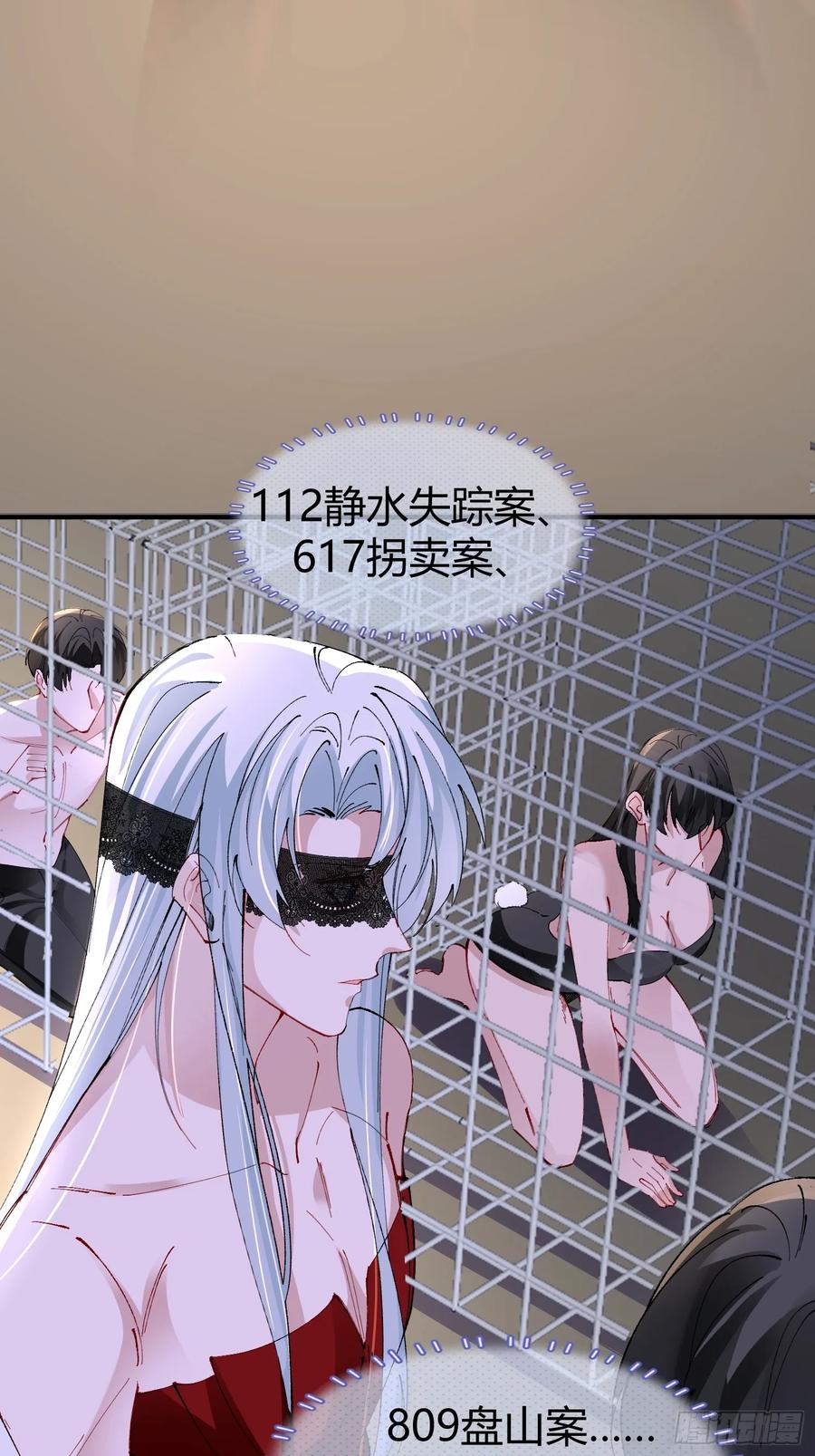 以下欺上 039-失踪案的真凶 第35页
