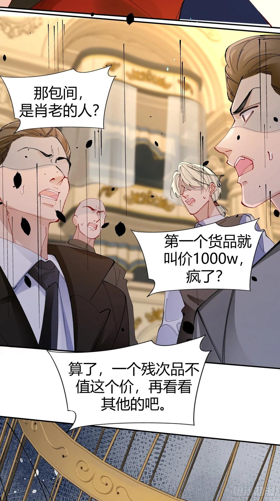 以下欺上 039-失踪案的真凶 第24页