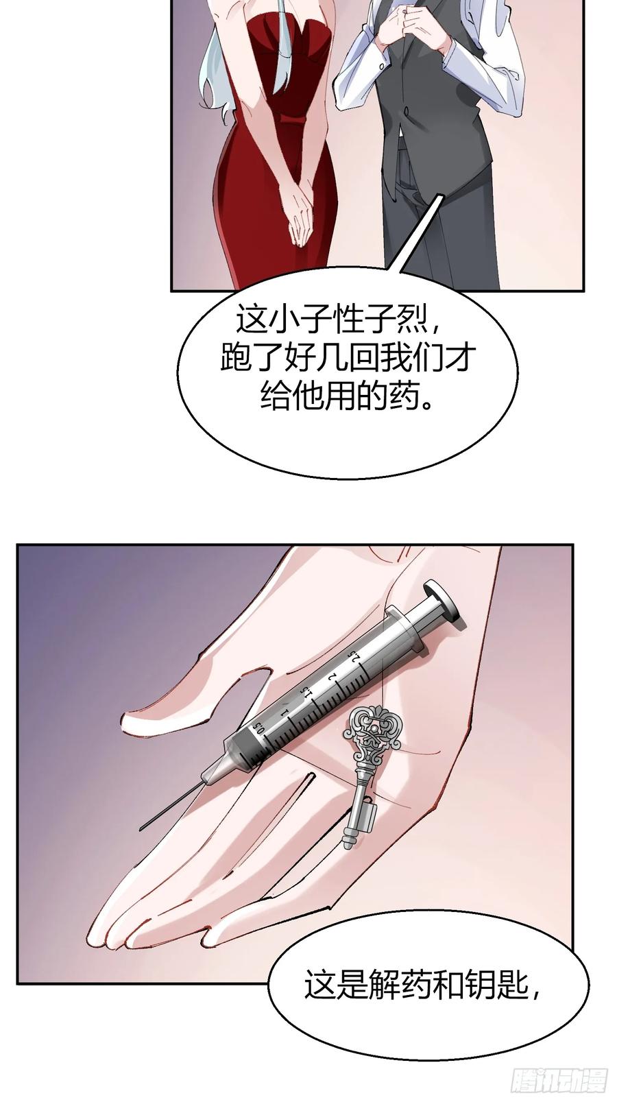以下欺上 039-失踪案的真凶 第39页