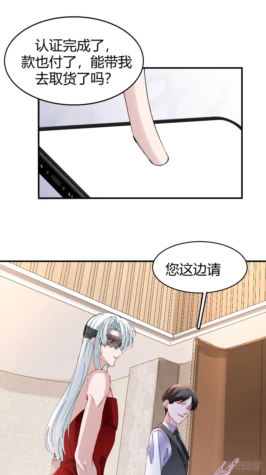 以下欺上 039-失踪案的真凶 第30页