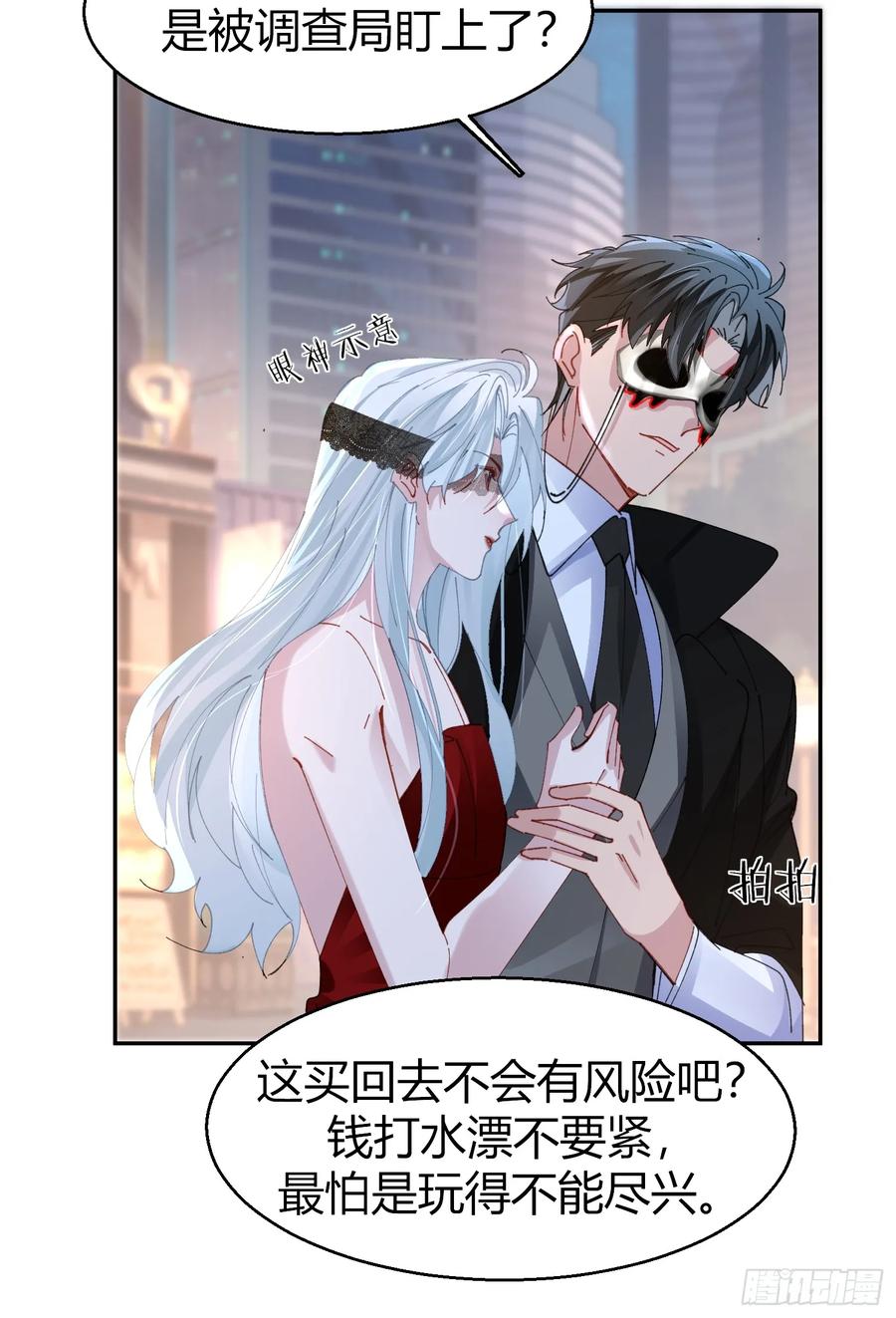 以下欺上 039-失踪案的真凶 第6页