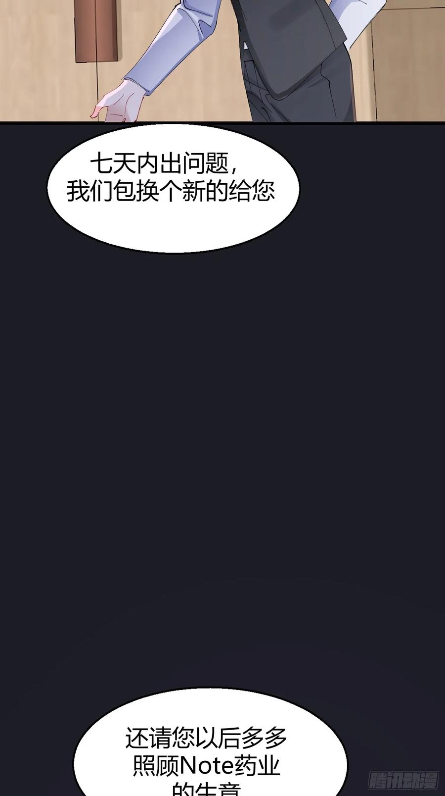 以下欺上 039-失踪案的真凶 第33页