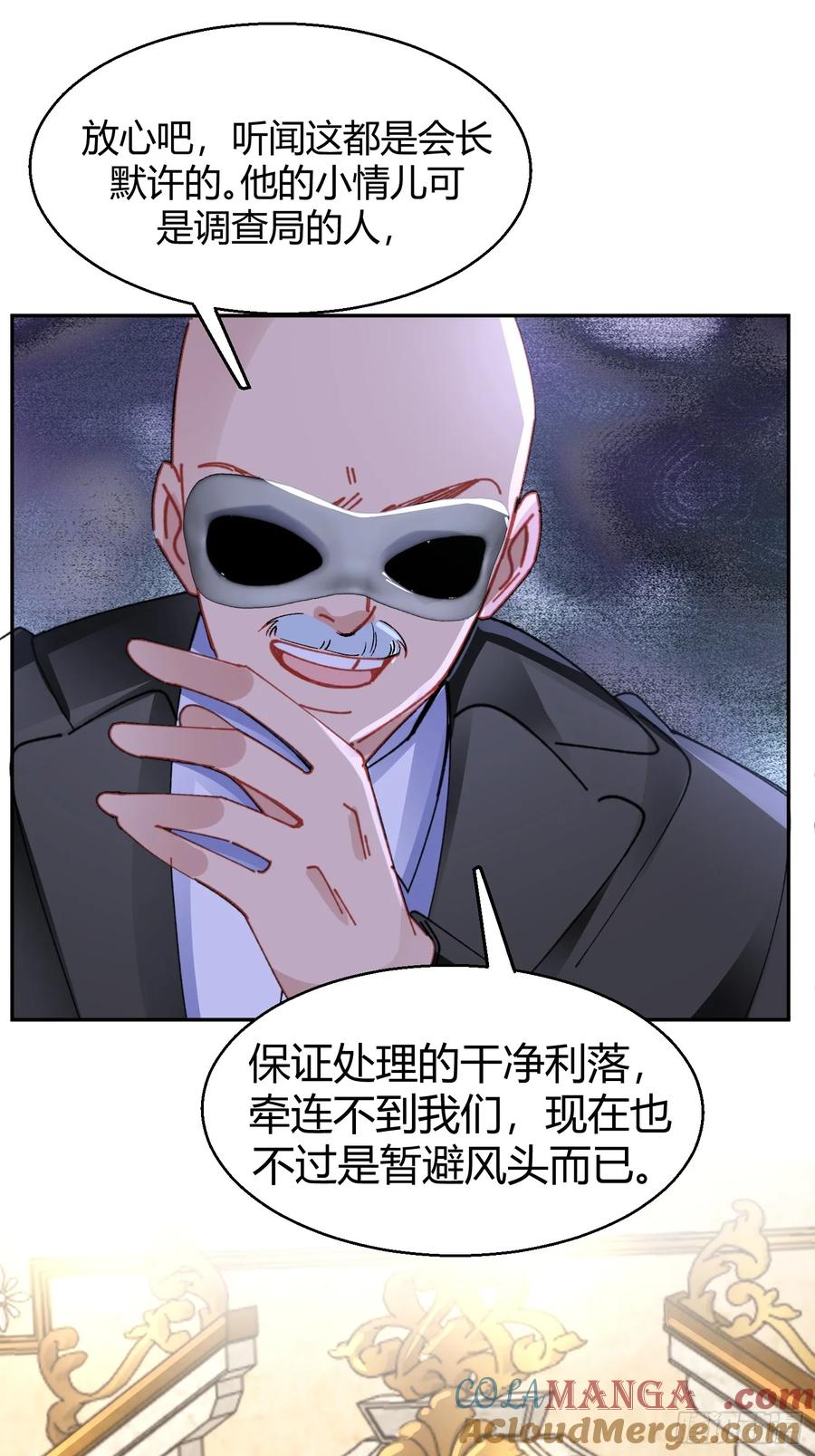 以下欺上 039-失踪案的真凶 第7页