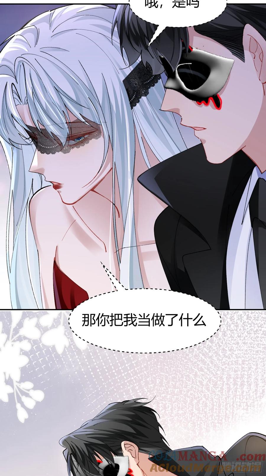 以下欺上 039-失踪案的真凶 第10页