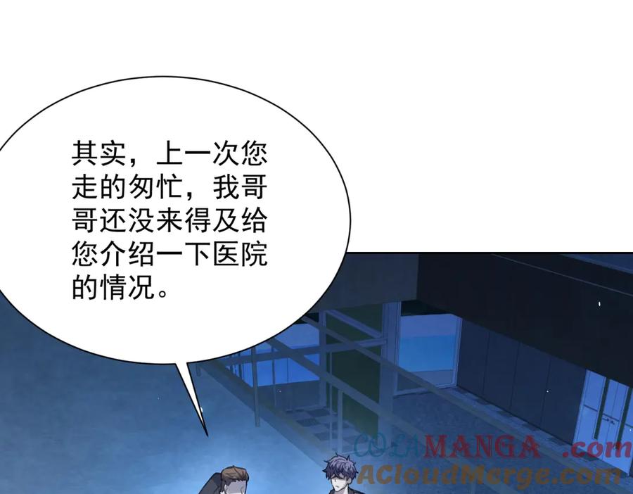 《我的诸神医院》第4话 参观医院 第85页