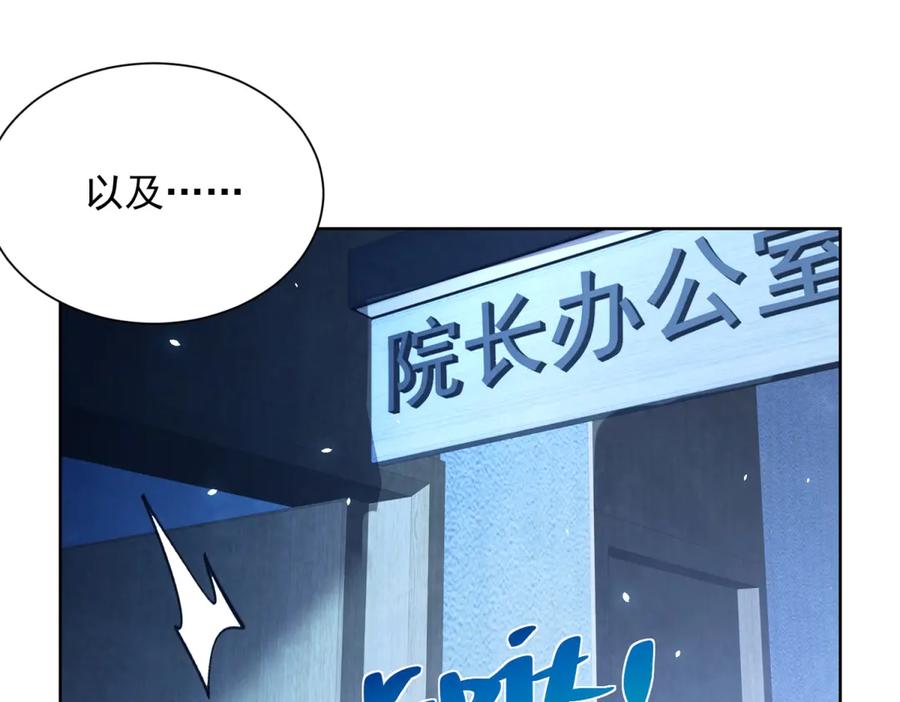 《我的诸神医院》第4话 参观医院 第90页
