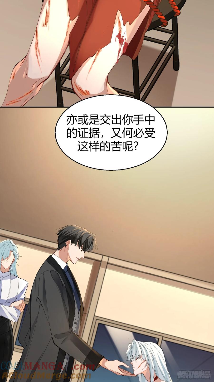 以下欺上 040-背叛 第30页