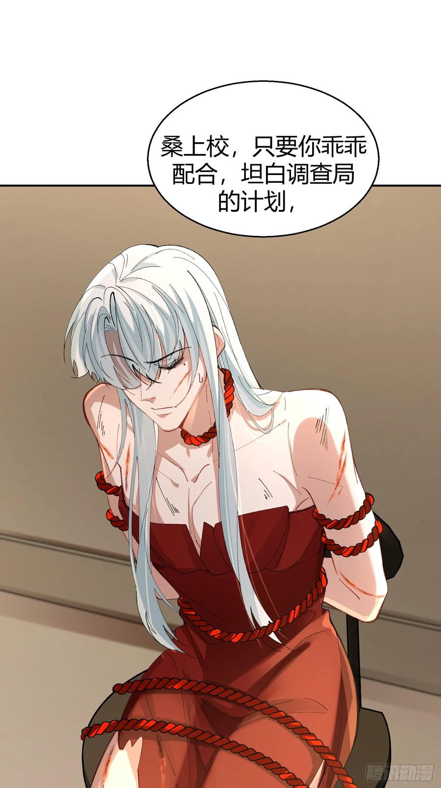 以下欺上 040-背叛 第29页