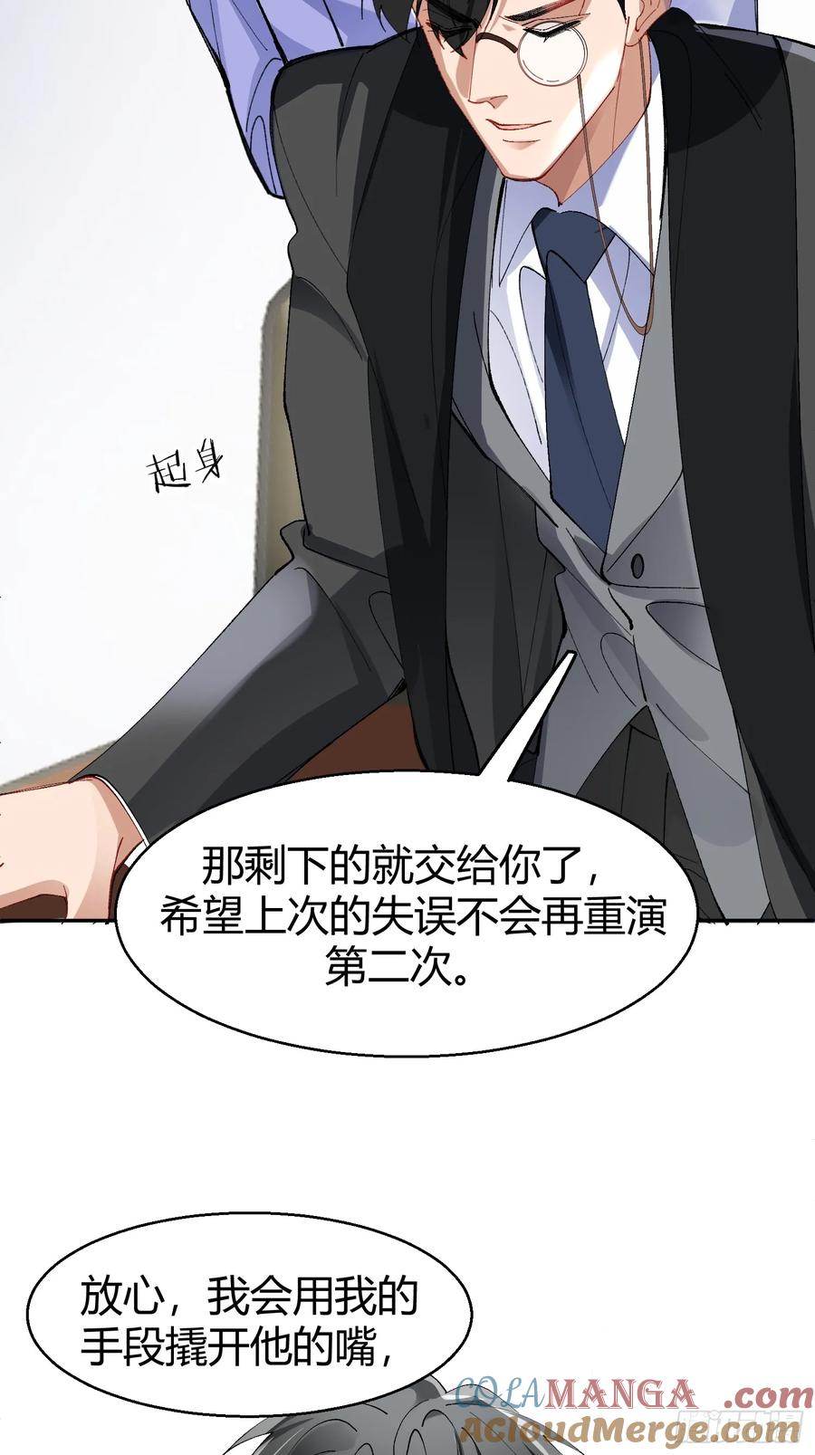 以下欺上 040-背叛 第60页