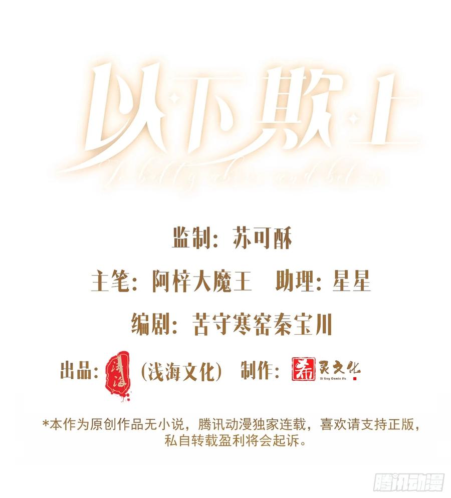 以下欺上 040-背叛 第7页