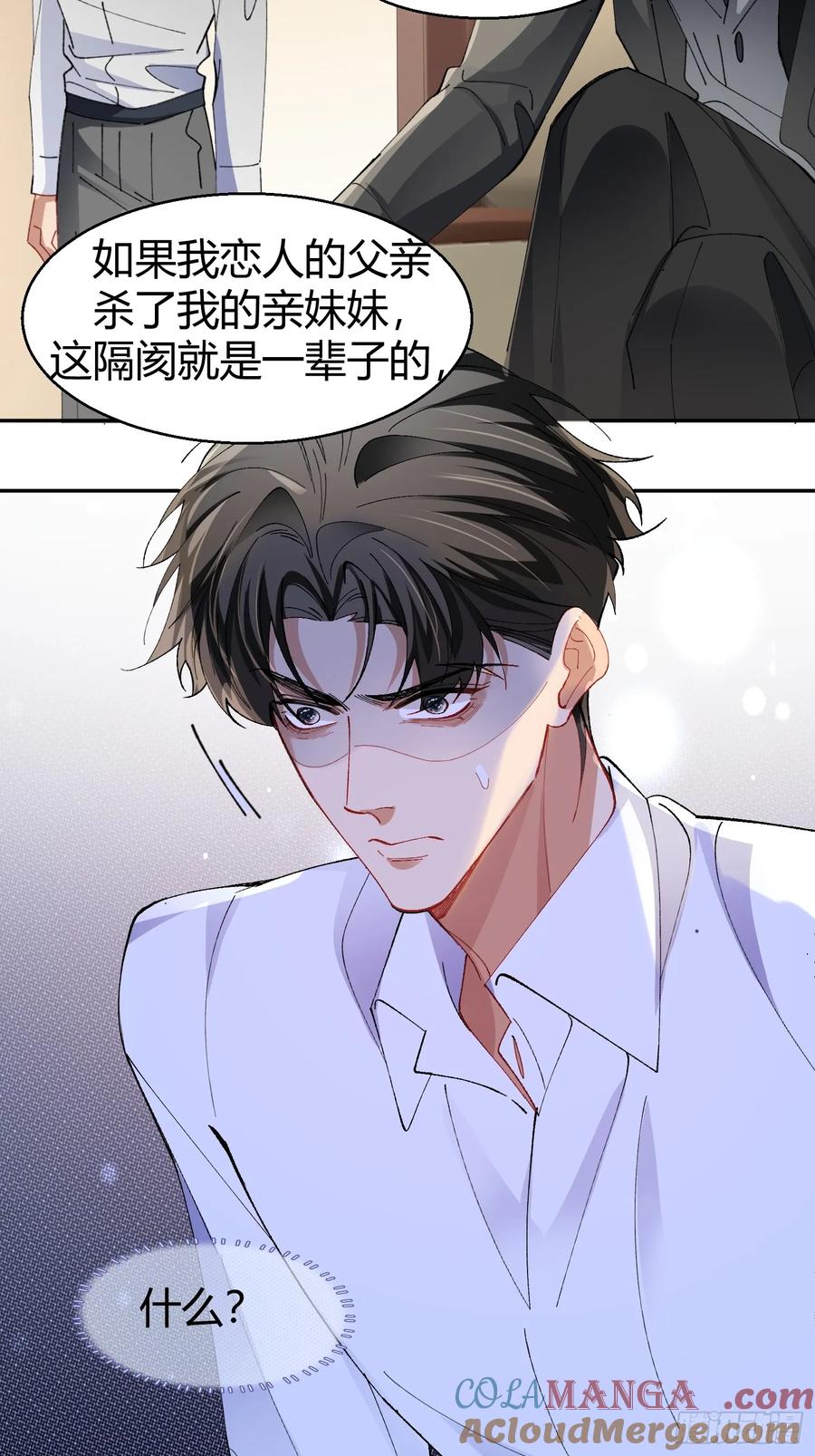 以下欺上 040-背叛 第57页