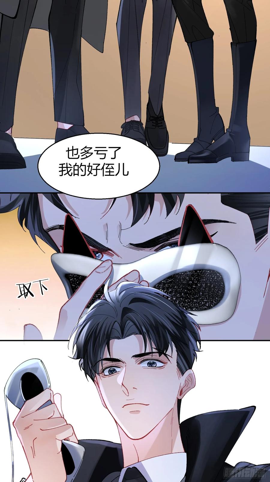 以下欺上 040-背叛 第5页