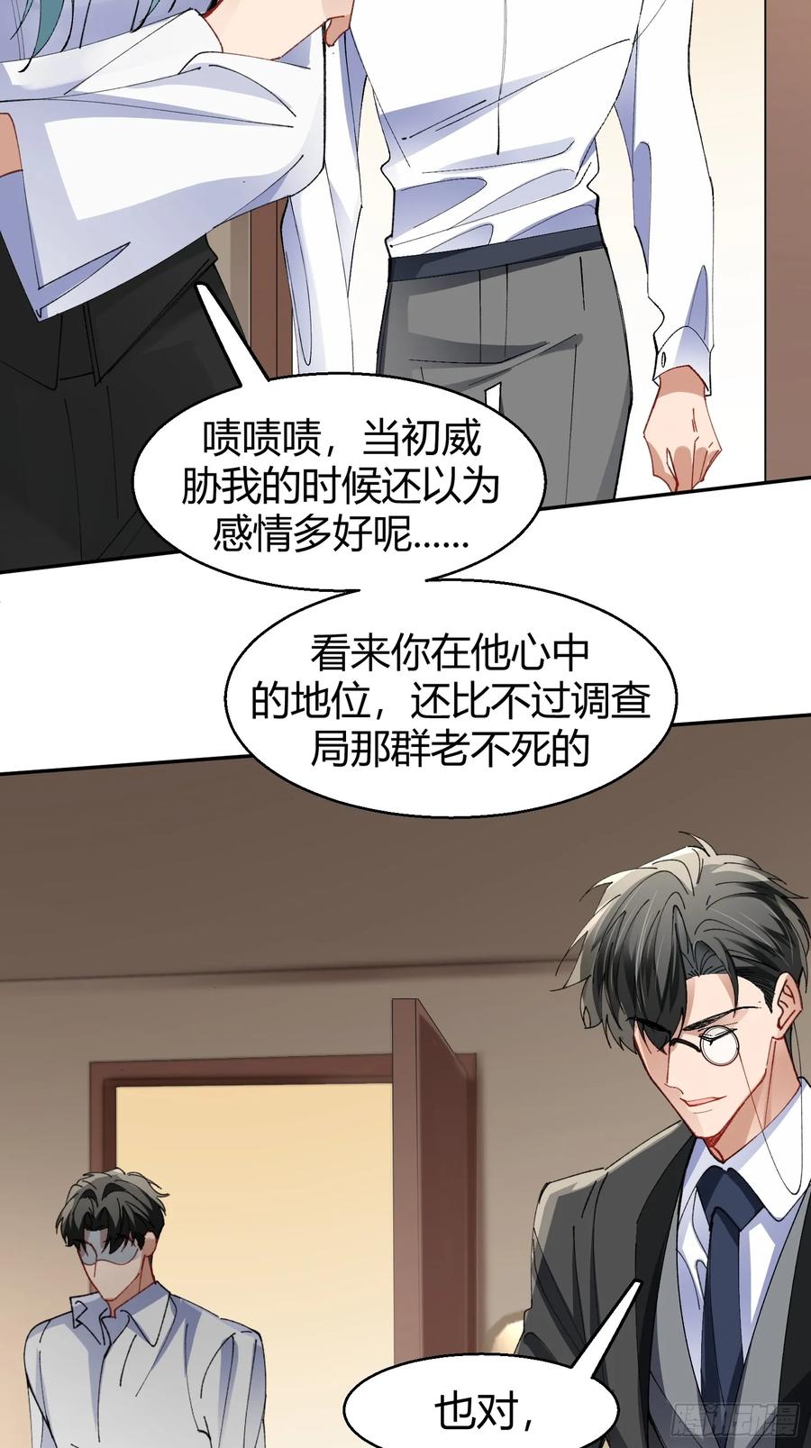 以下欺上 040-背叛 第56页