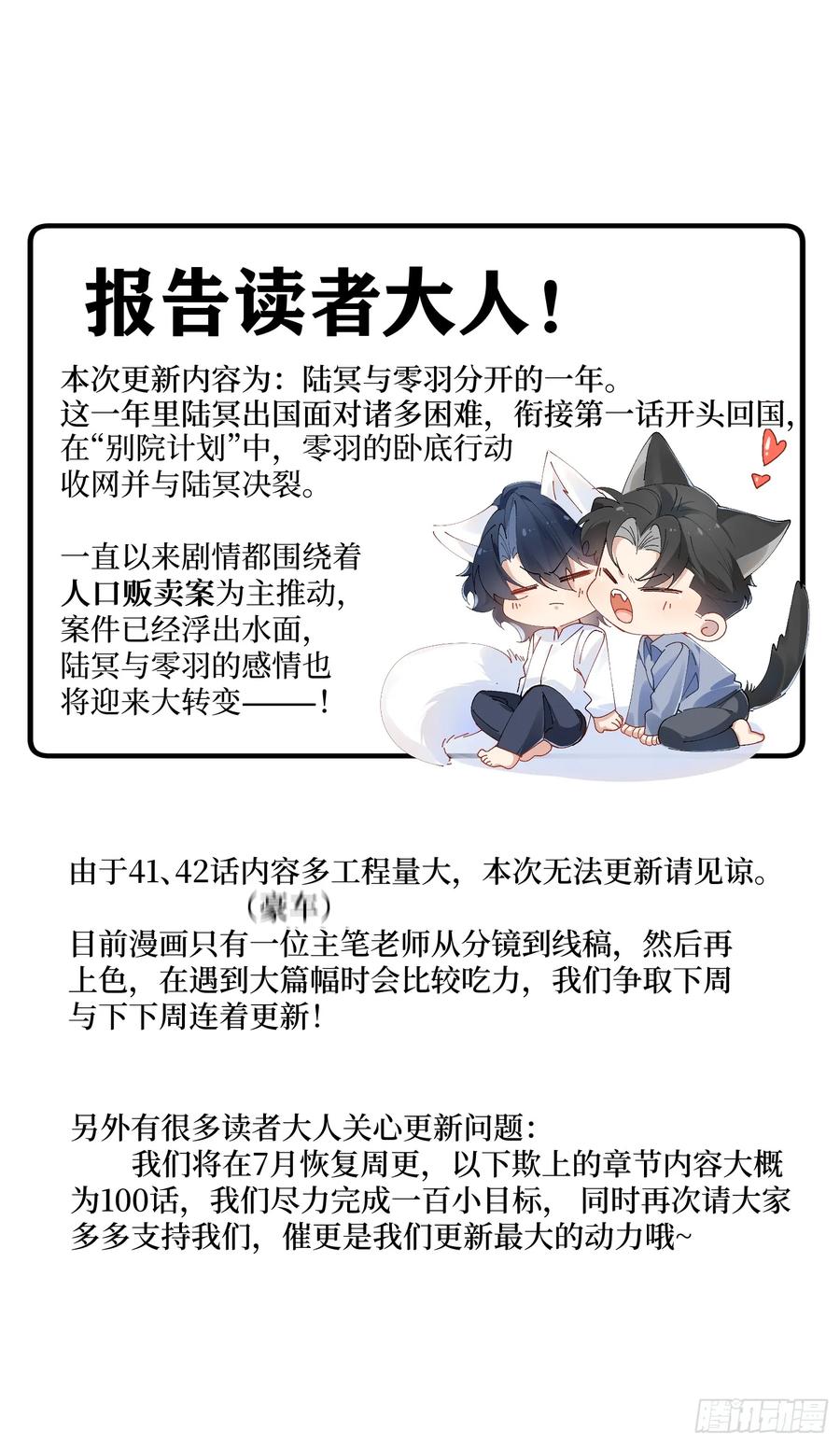 以下欺上 陆冥·好久不见 第47页