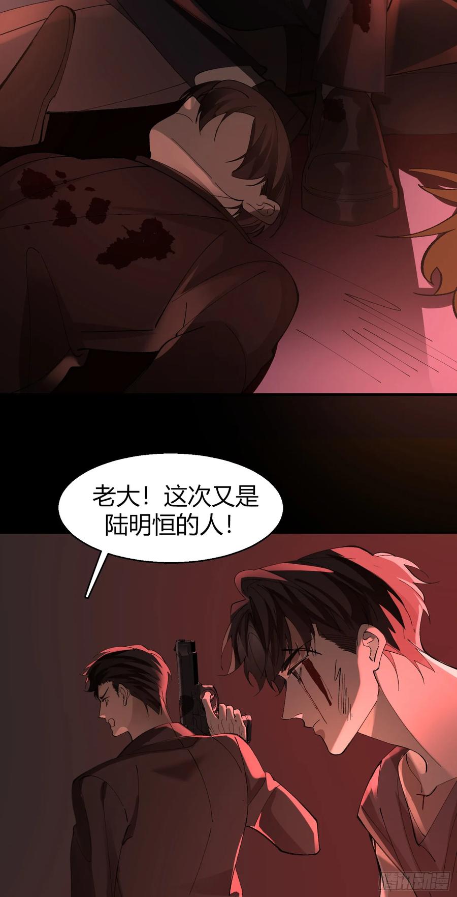 以下欺上 陆冥·好久不见 第26页