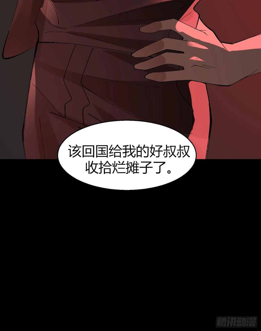 以下欺上 陆冥·好久不见 第29页