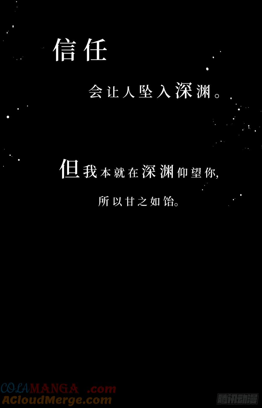 以下欺上 陆冥·好久不见 第7页