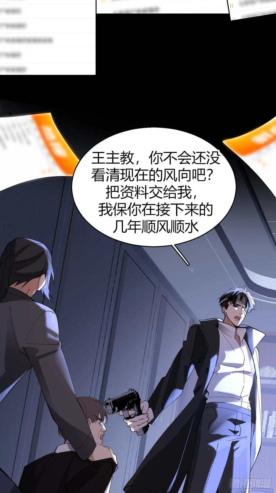 以下欺上 陆冥·好久不见 第21页