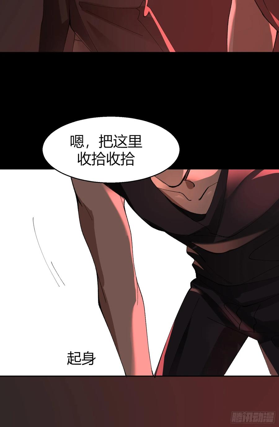 以下欺上 陆冥·好久不见 第27页