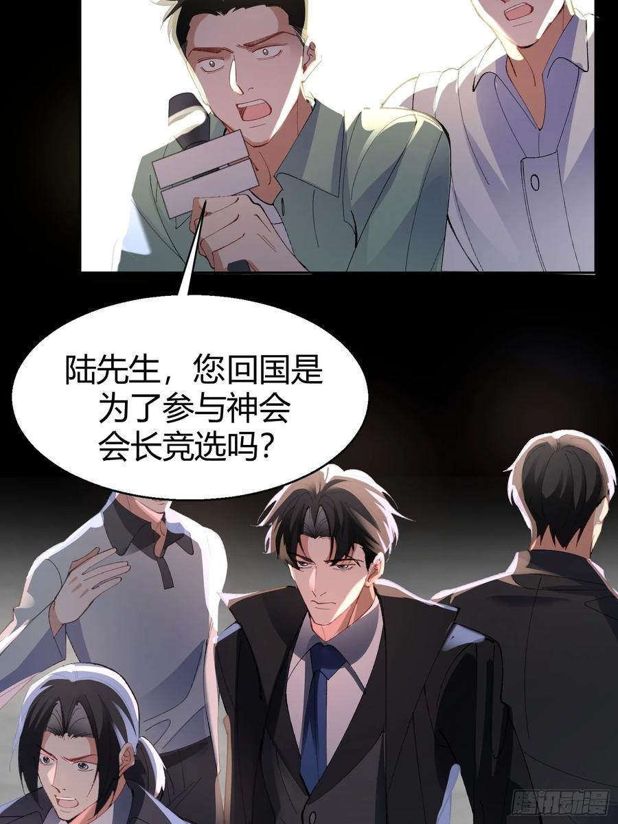 以下欺上 陆冥·好久不见 第32页