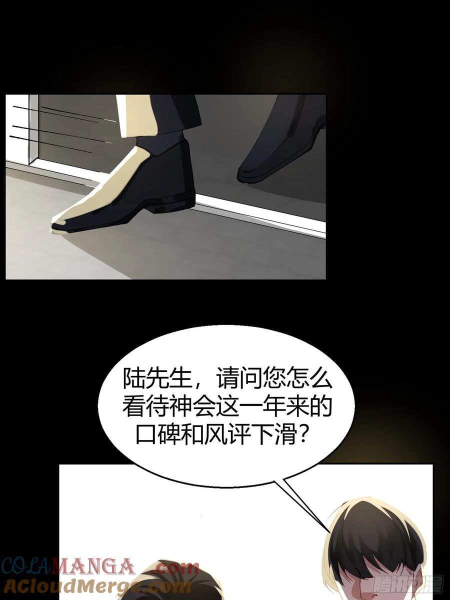 以下欺上 陆冥·好久不见 第31页