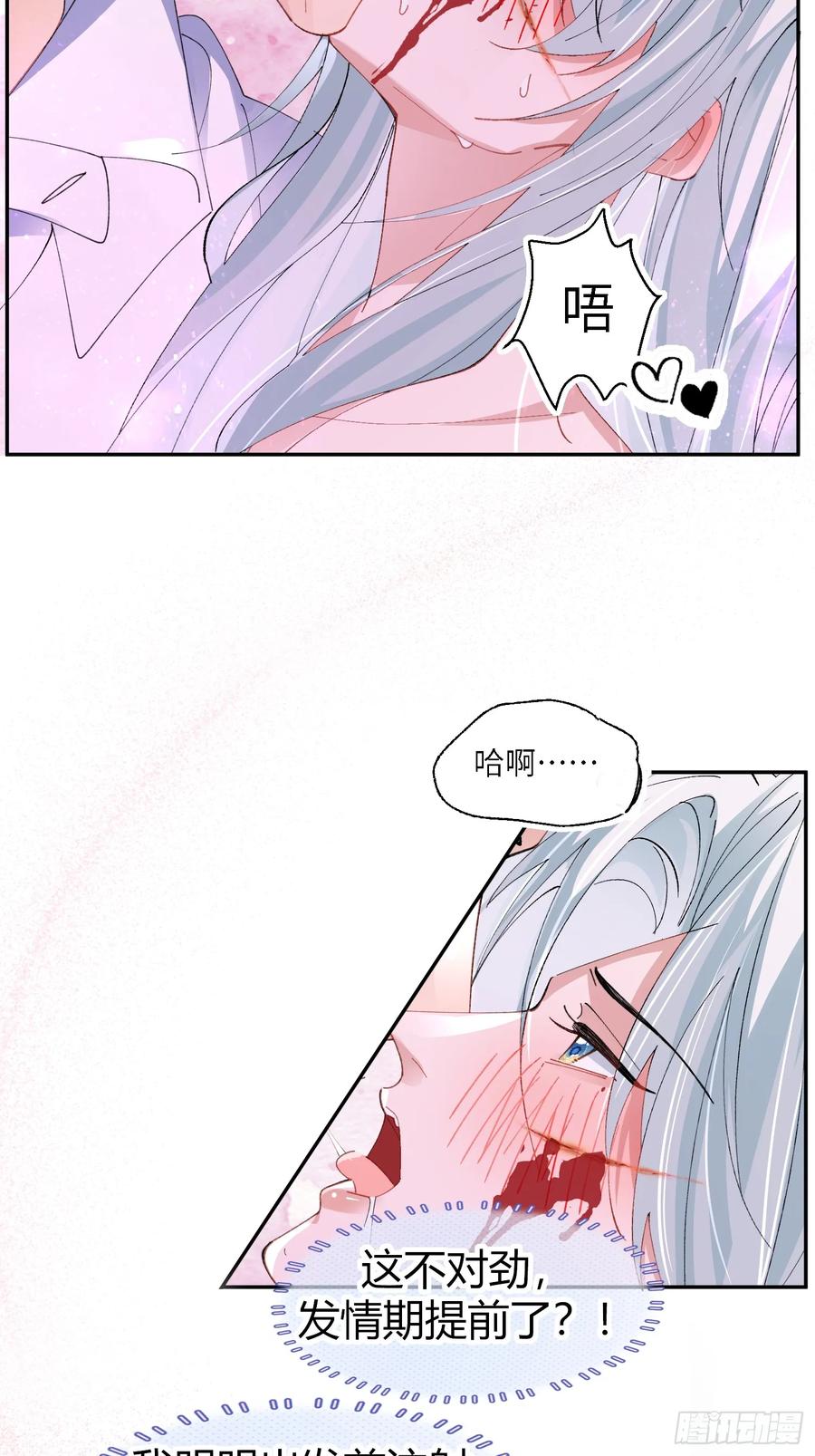 以下欺上 041-标记我 第14页