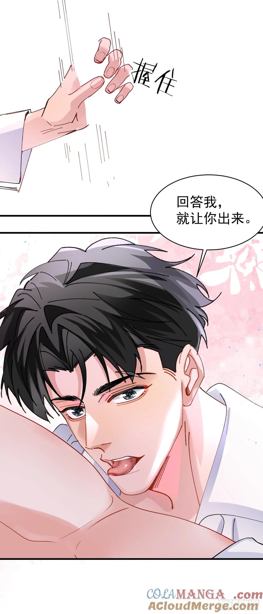 以下欺上 041-标记我 第76页
