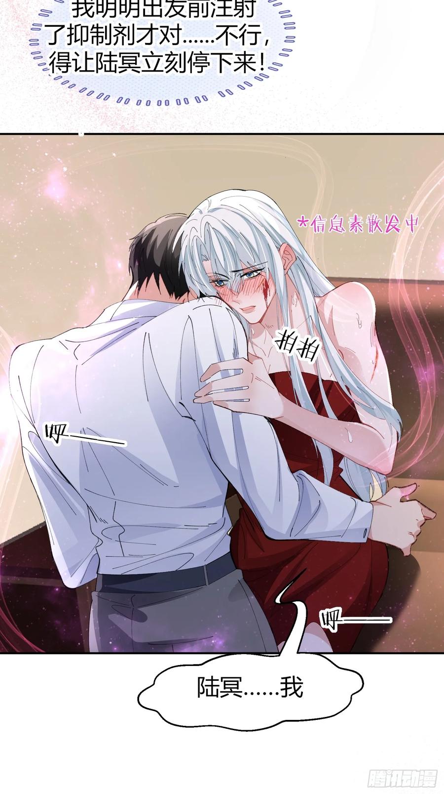 以下欺上 041-标记我 第15页