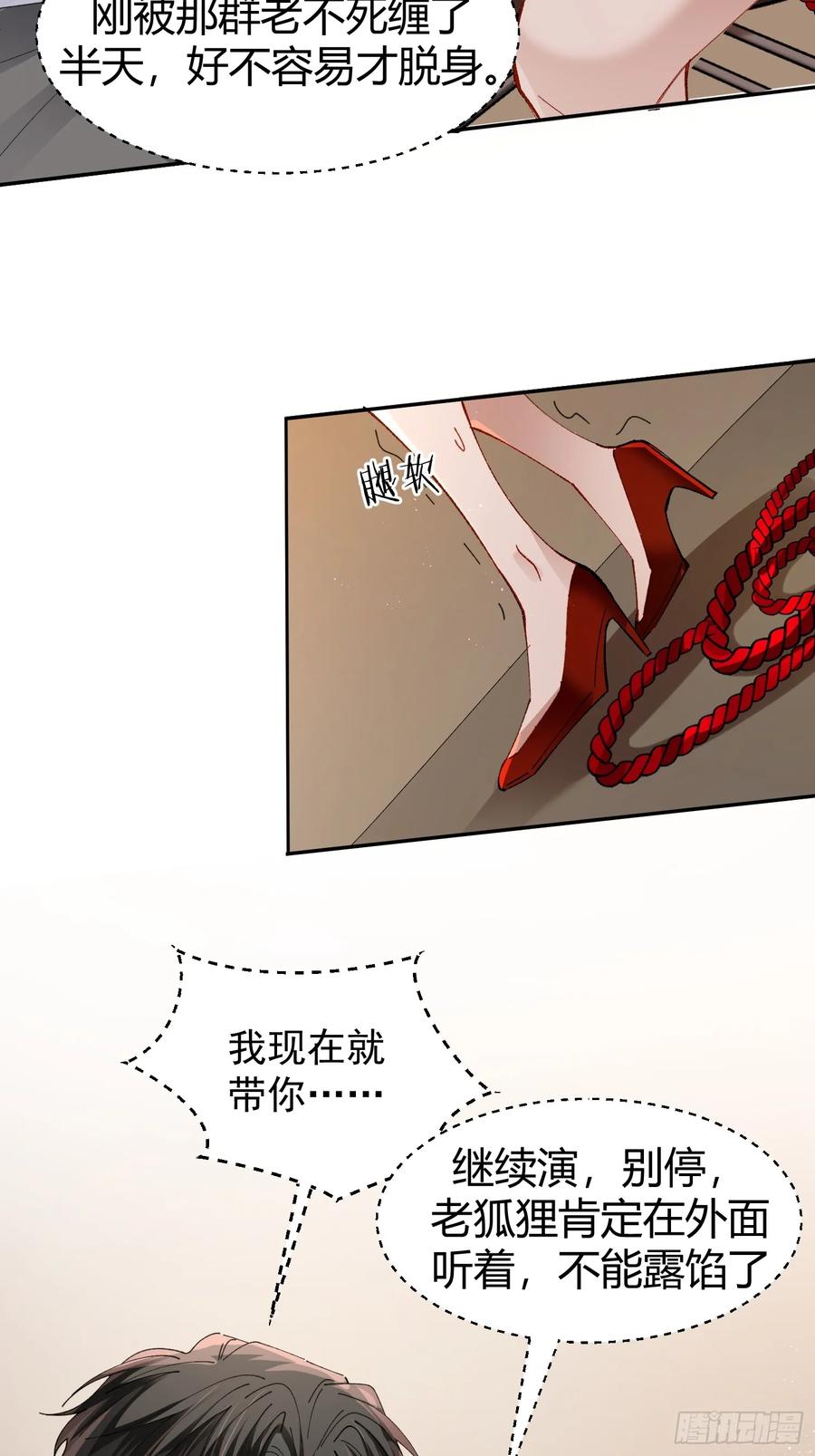 以下欺上 041-标记我 第6页