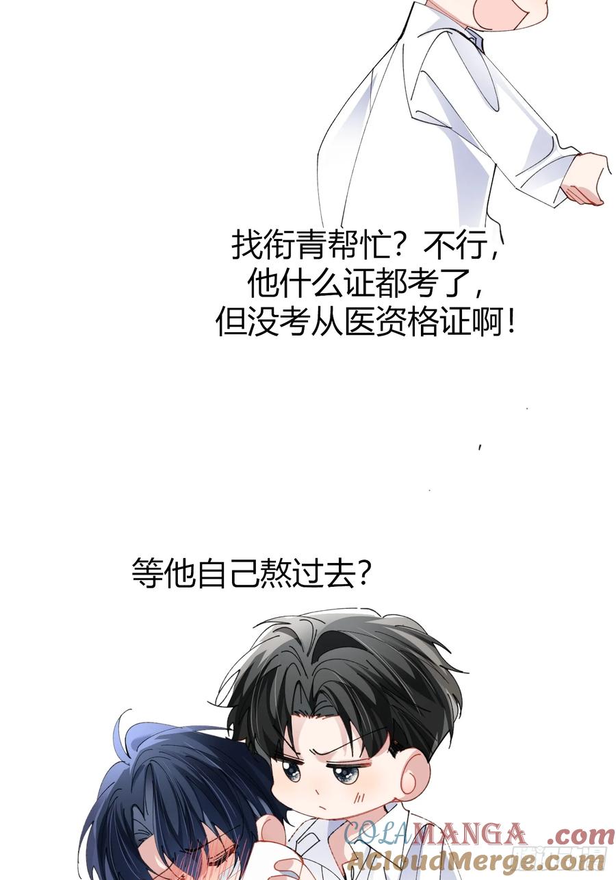 以下欺上 041-标记我 第52页