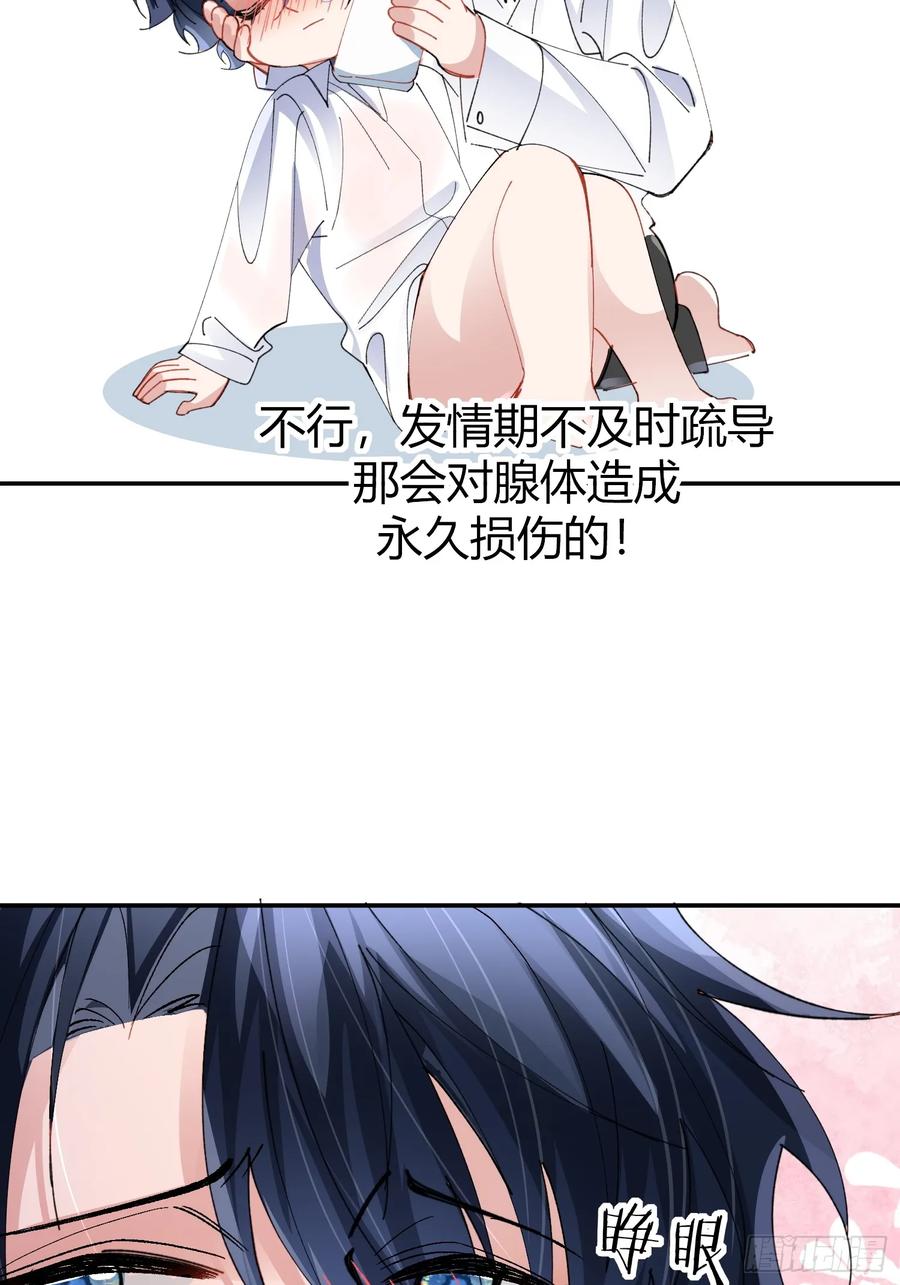 以下欺上 041-标记我 第53页