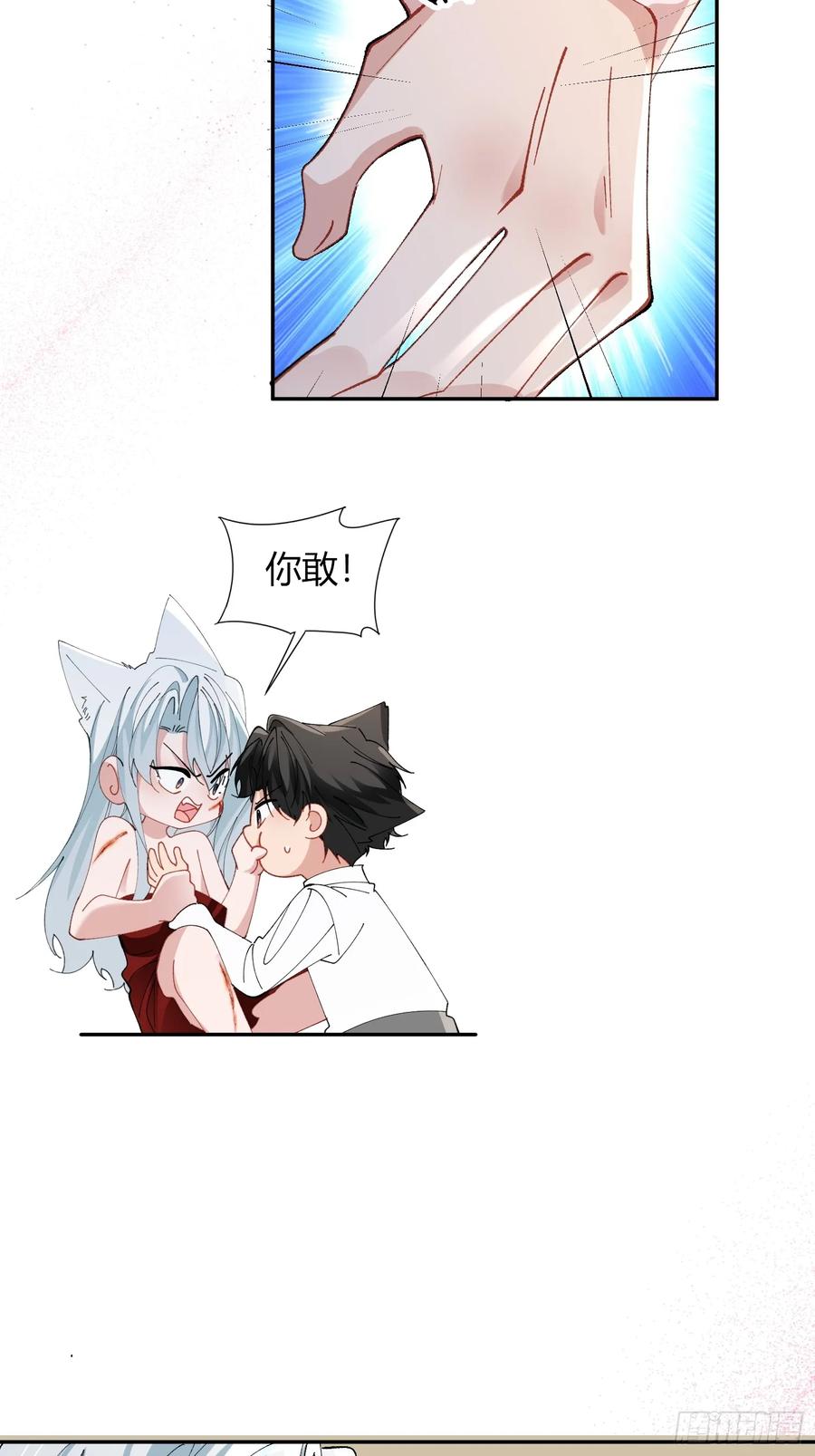 以下欺上 041-标记我 第30页