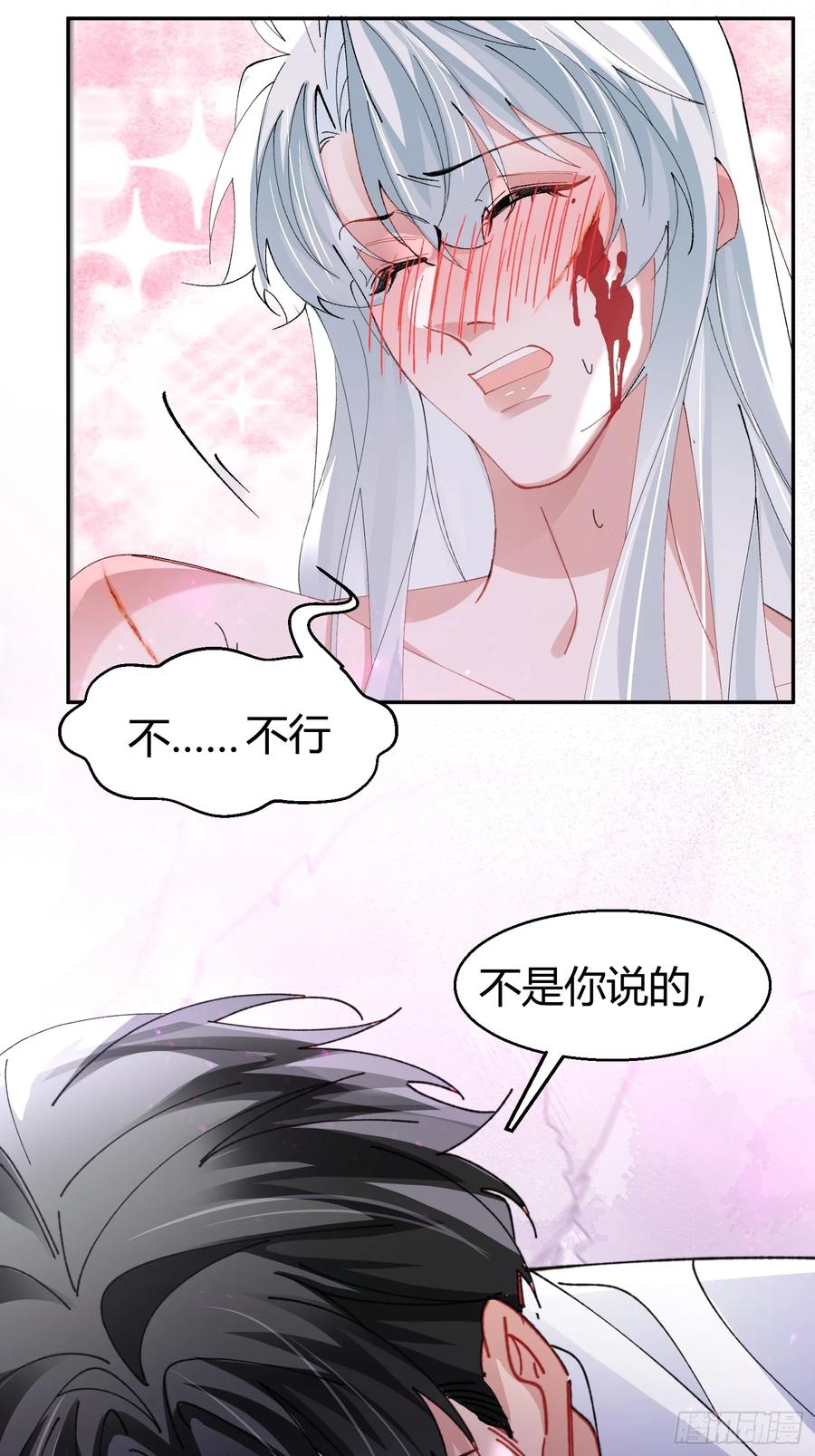 以下欺上 041-标记我 第21页