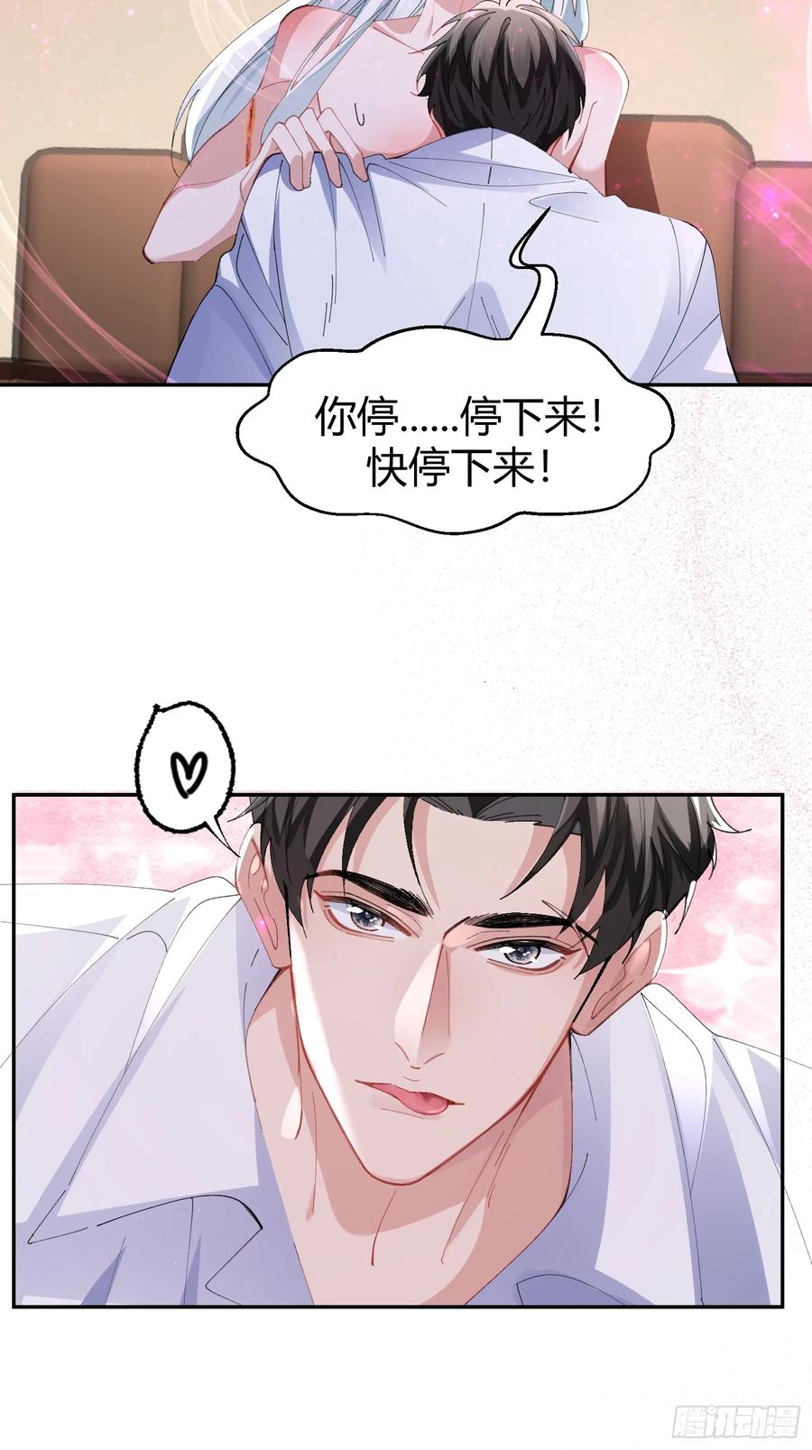 以下欺上 041-标记我 第20页