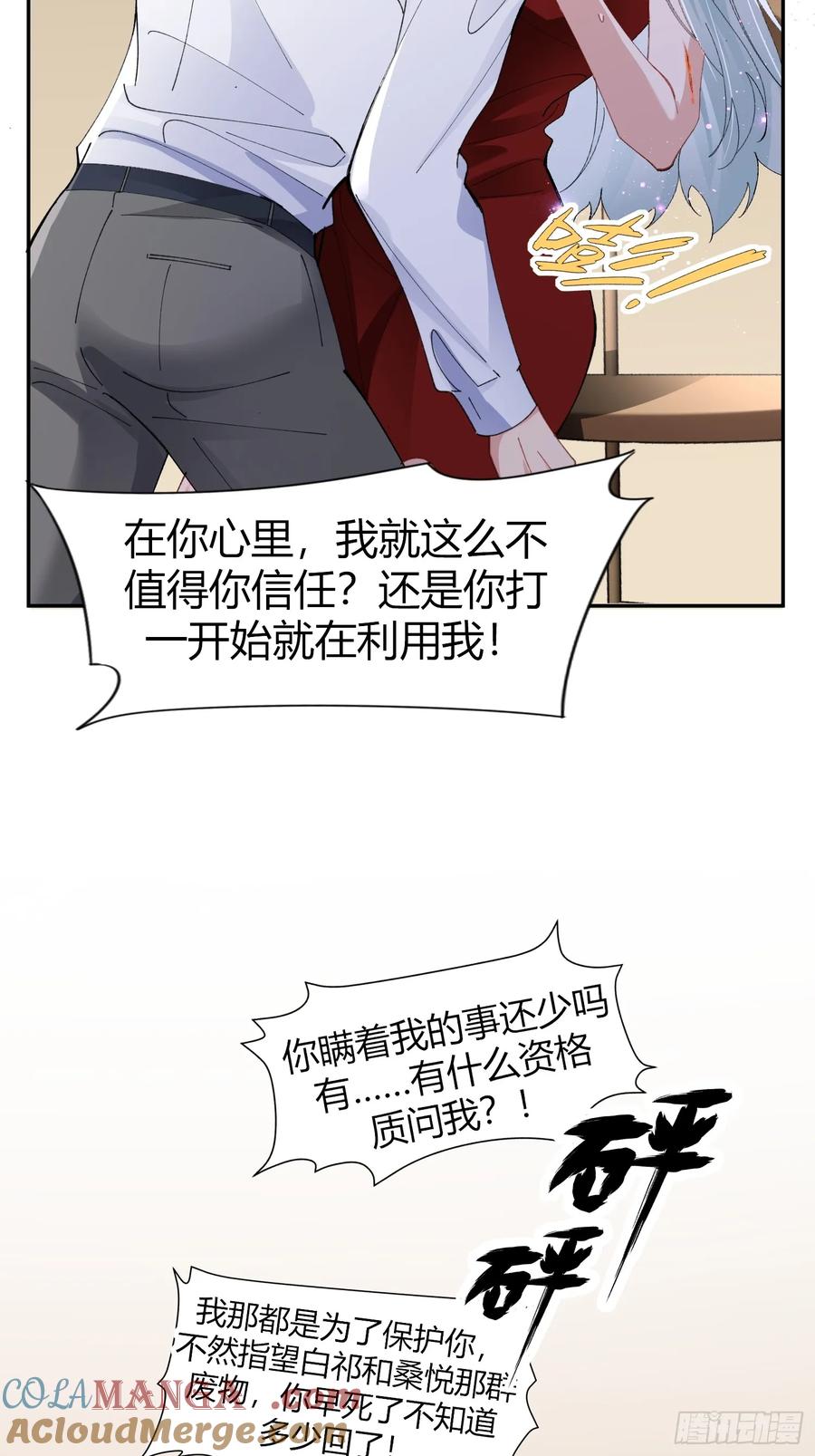 以下欺上 041-标记我 第10页