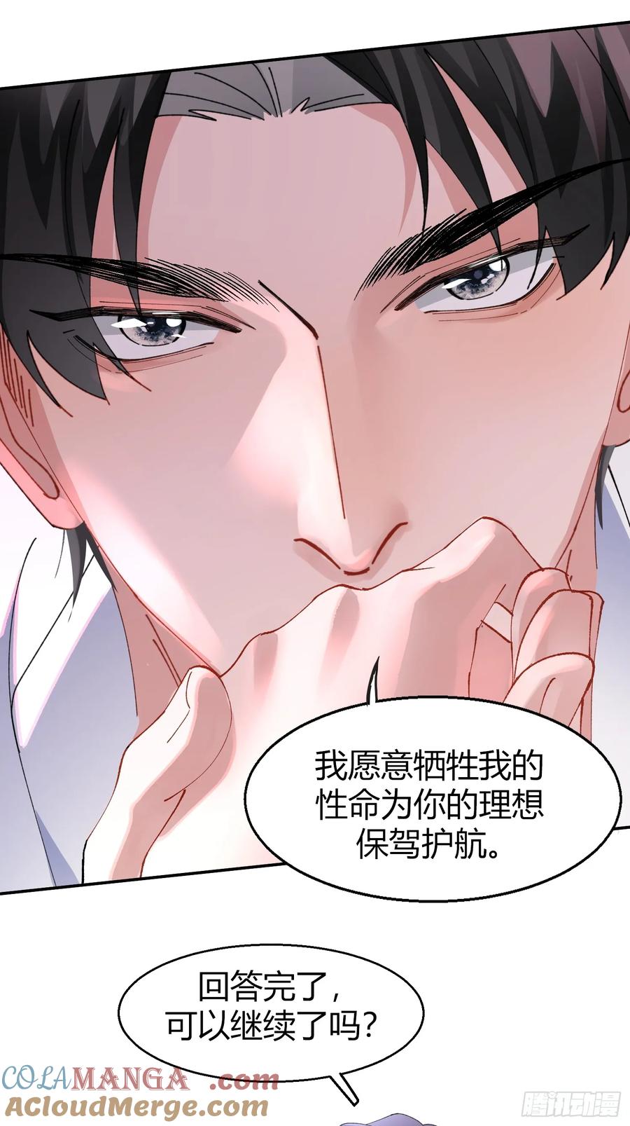 以下欺上 042-你对它还满意吗 第24页