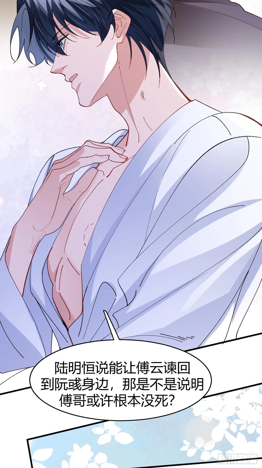 以下欺上 043-该履行你的承诺了 第35页