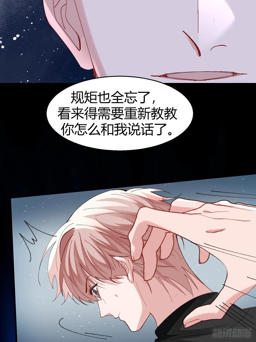 以下欺上 043-该履行你的承诺了 第45页